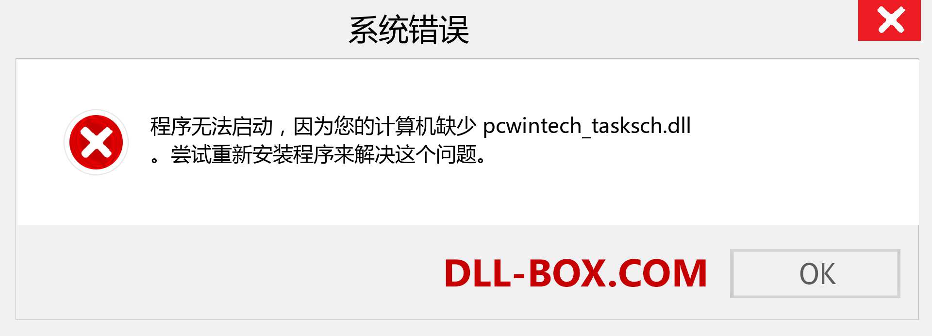 pcwintech_tasksch.dll 文件丢失？。 适用于 Windows 7、8、10 的下载 - 修复 Windows、照片、图像上的 pcwintech_tasksch dll 丢失错误